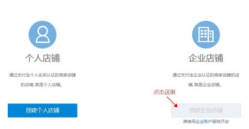 淘寶企業(yè)店鋪怎么申請